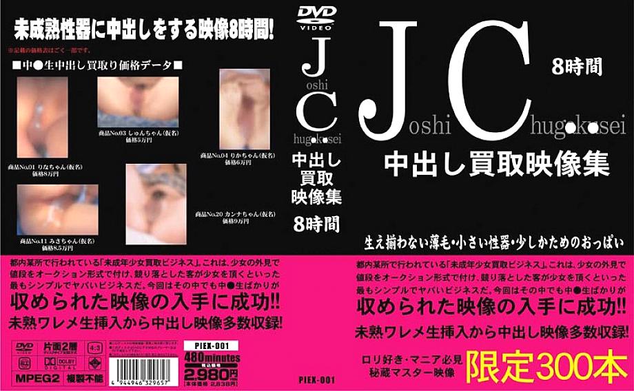 PIEX-001 DVD Cover
