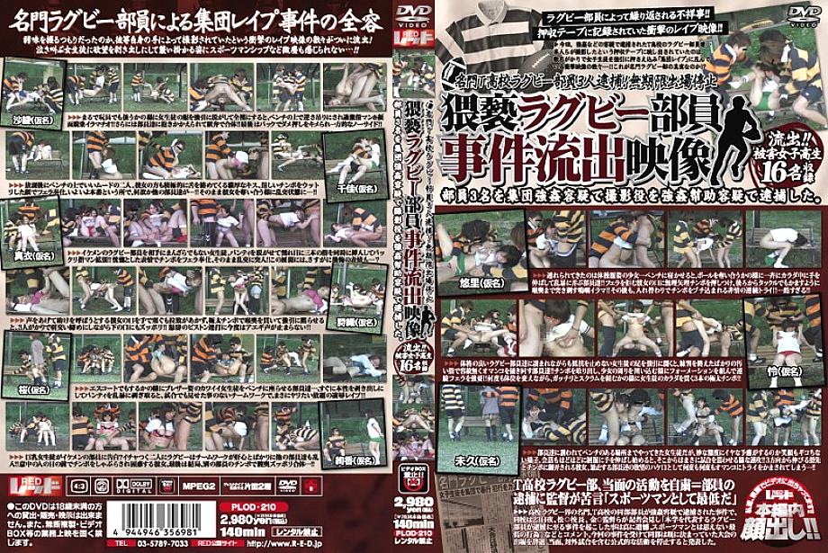 PLOD-210 DVD Cover