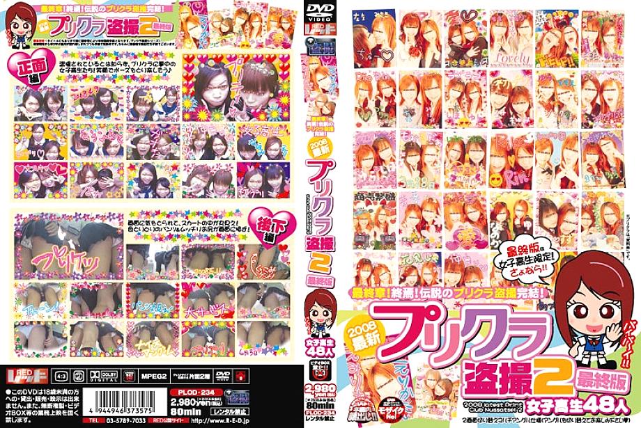 PLOD-234 DVDカバー画像