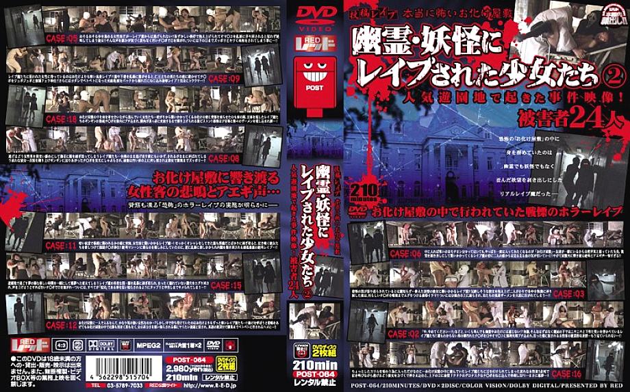 POST-064 DVD Cover