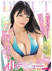 PPPE-050 DVD Cover
