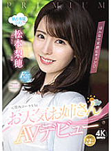 PRED-408 DVD Cover