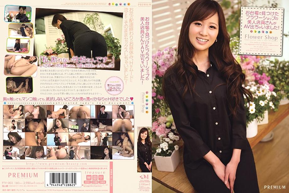 PTV-003 DVD Cover
