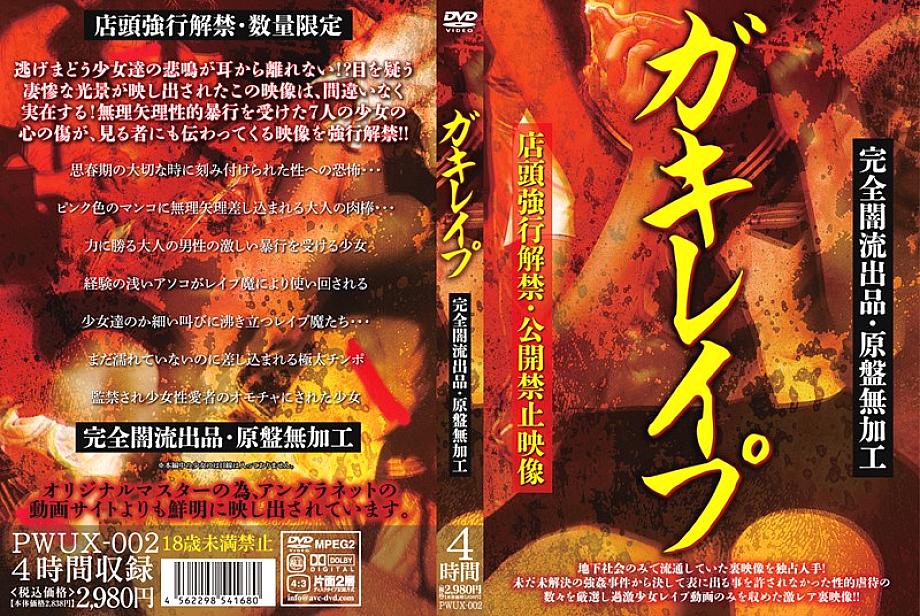 PWUX-002 DVD封面图片 