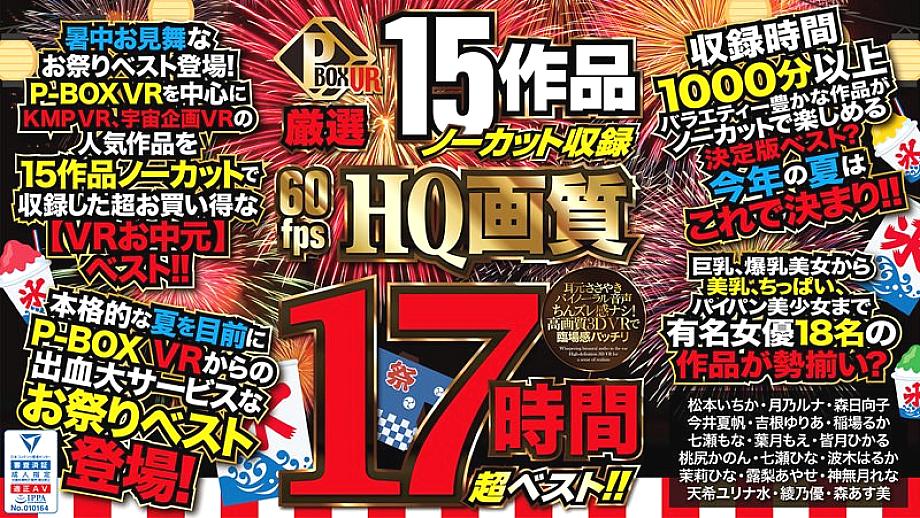PXVR-065 Sampul DVD