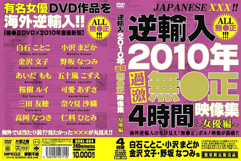 QDHL-004 DVDカバー画像