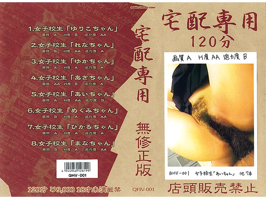 QHV-001 DVD Cover