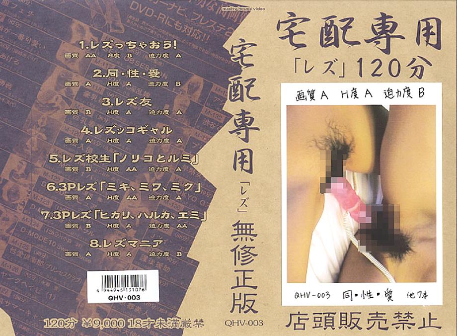 QHV-003 DVD封面图片 