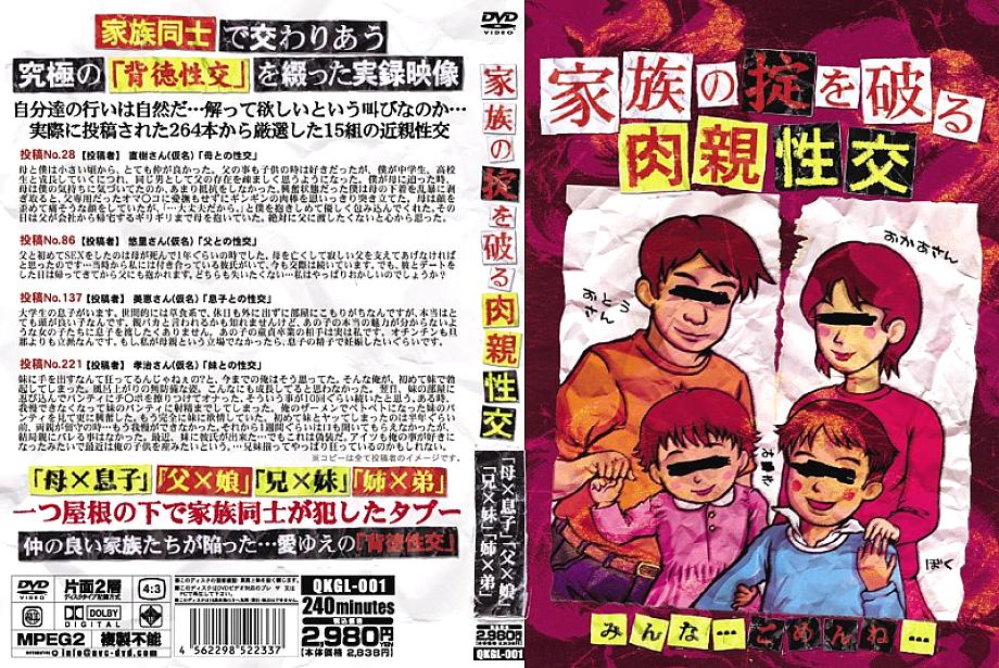 QKGL-001 DVDカバー画像