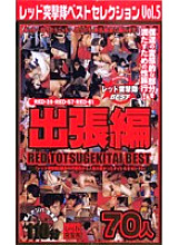RDB-005 DVD封面图片 