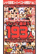 RDB-045 DVDカバー画像