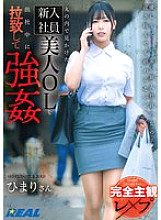 REAL-897 DVD Cover