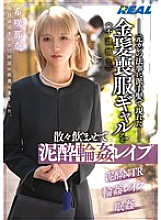REAL-924 Sampul DVD