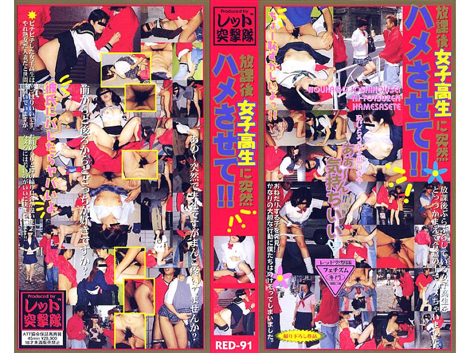 RED-091 DVDカバー画像