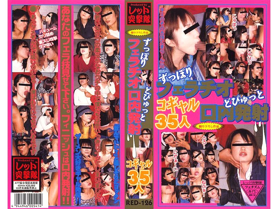 RED-126 DVD Cover