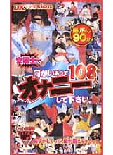 REX-005 Sampul DVD