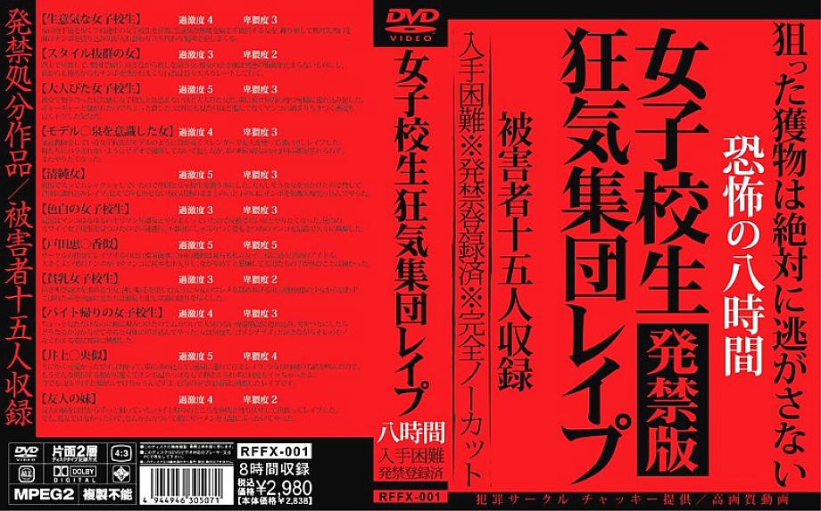 RFFX-001 DVD Cover