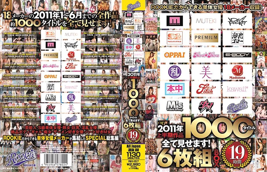 RKI-157 DVD Cover