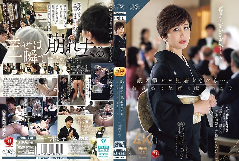 ROE-408 DVDカバー画像