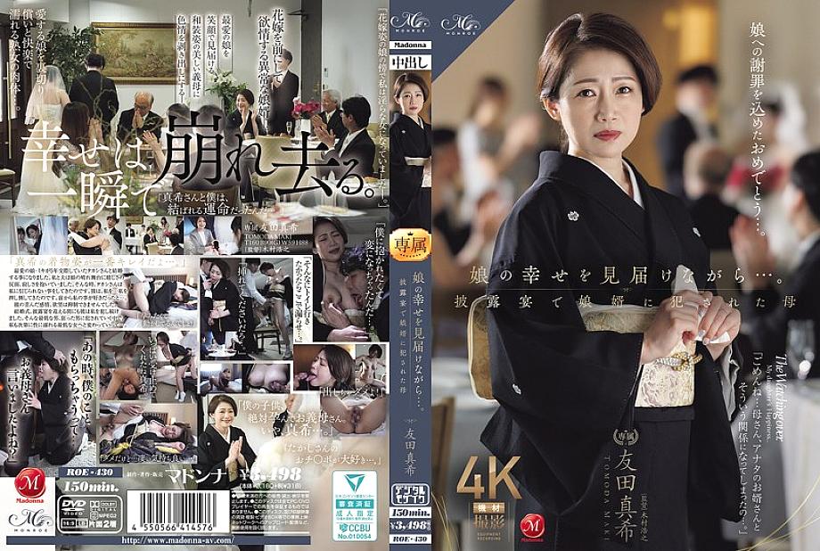 ROE-430 DVD Cover