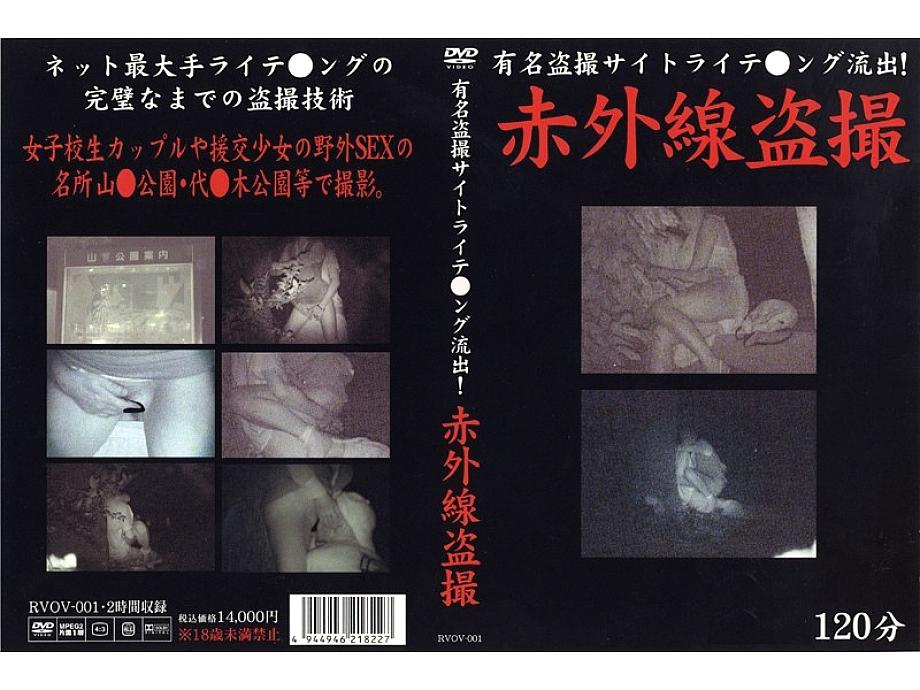RVOV-001 Sampul DVD