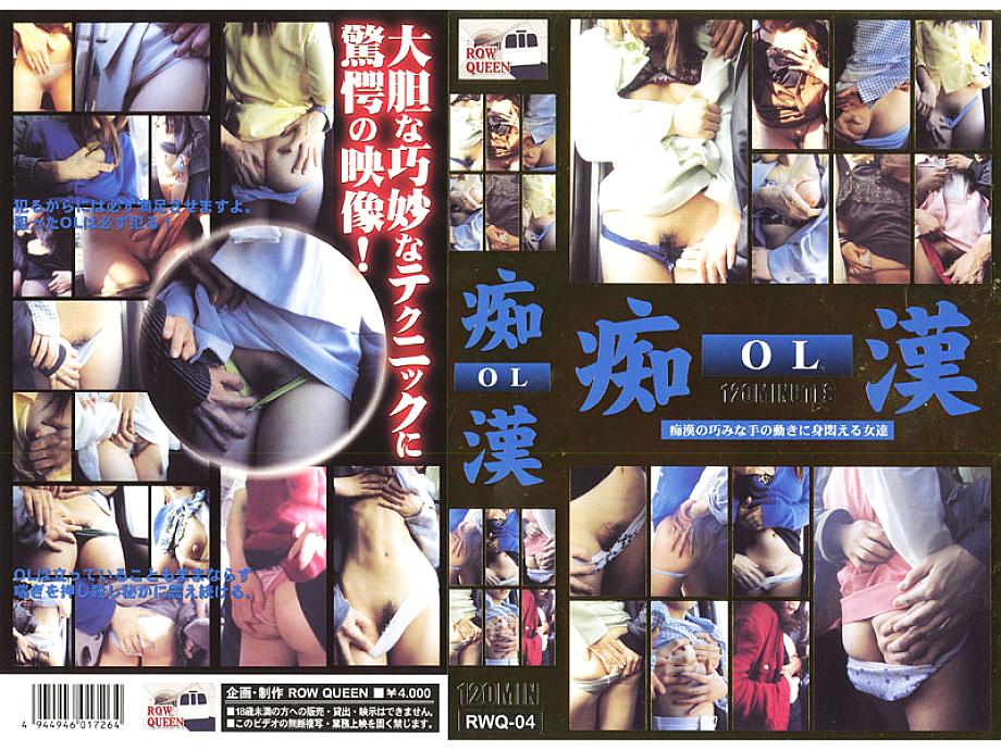 RWQ-004 DVD Cover