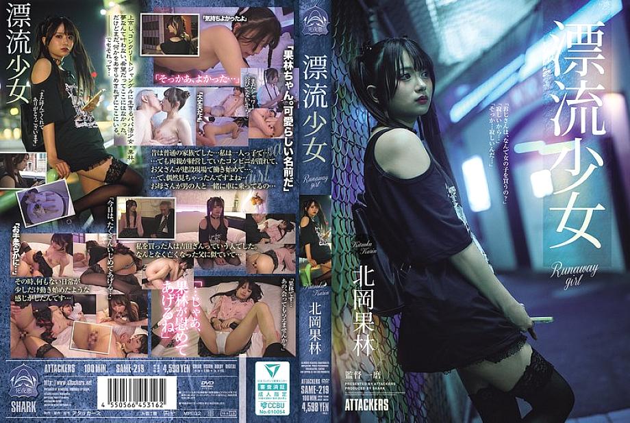 SAME-219 DVD封面图片