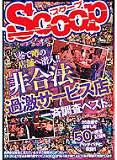 SCOP-743 DVD Cover