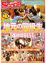 SCOP-774 DVDカバー画像