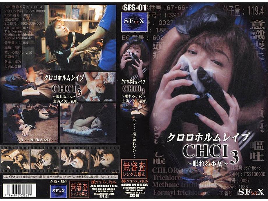 SFS-001 DVDカバー画像