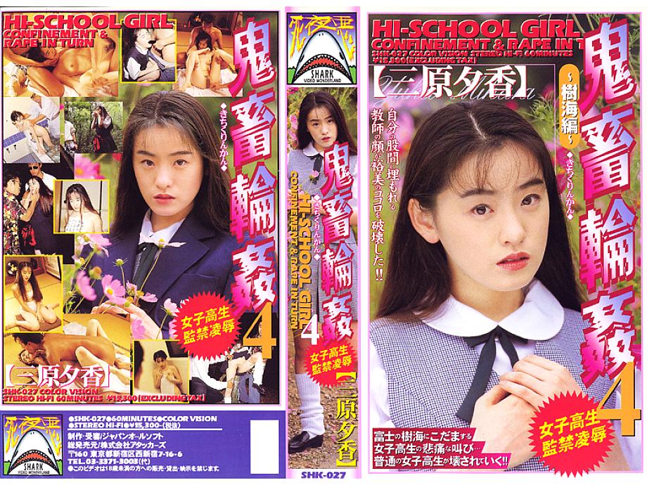 SHK-027 DVD封面图片 