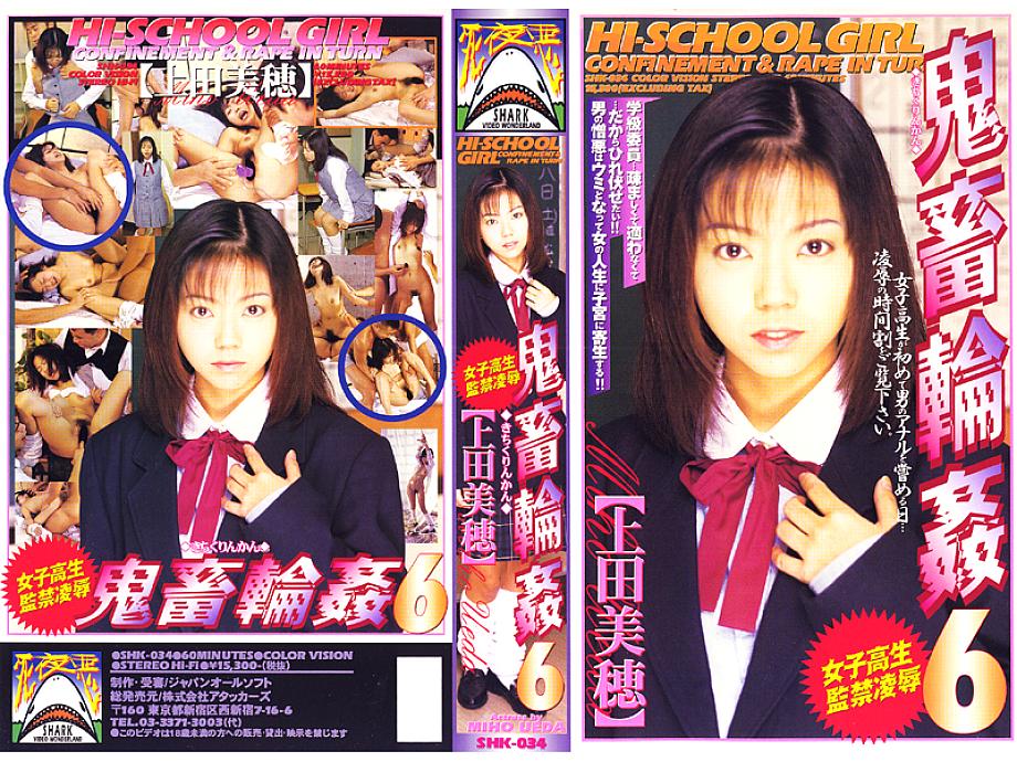 SHK-034 DVD Cover