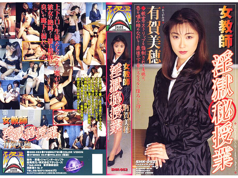 SHK-052 DVDカバー画像