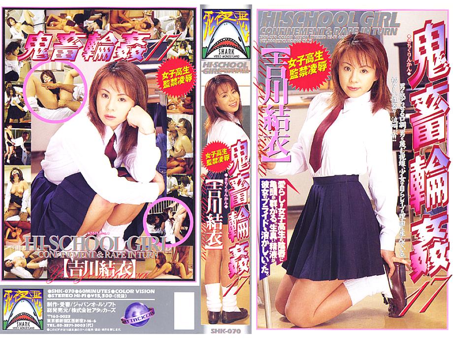 SHK-070 DVDカバー画像