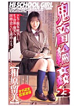 SHK-088 DVD封面图片 