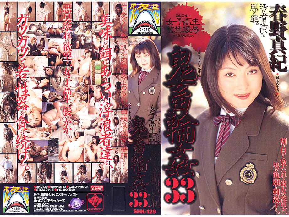 SHK-129 DVD封面图片 