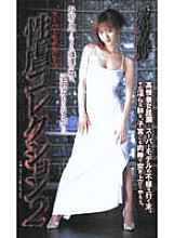SHK-167 DVD Cover