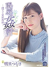 SHKD-857 DVD Cover