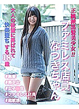 SKEJ-006 DVD Cover