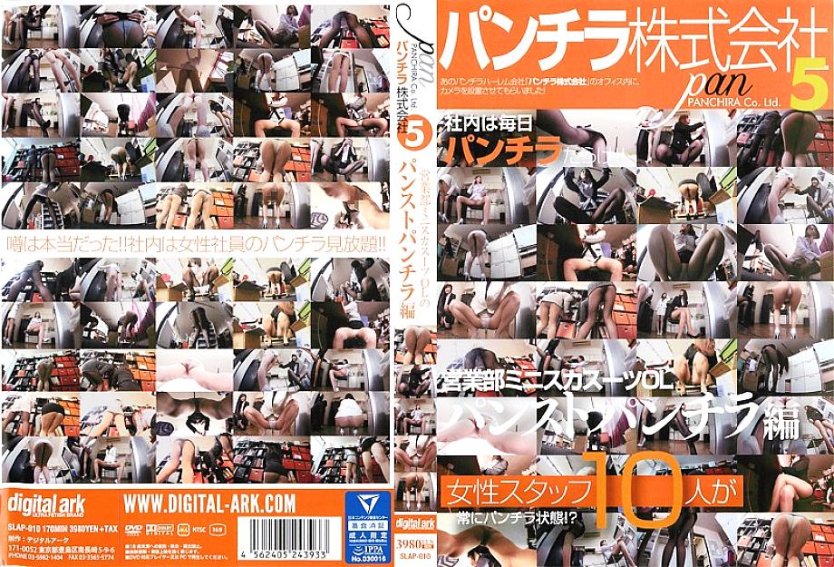 SLAP-010 DVDカバー画像