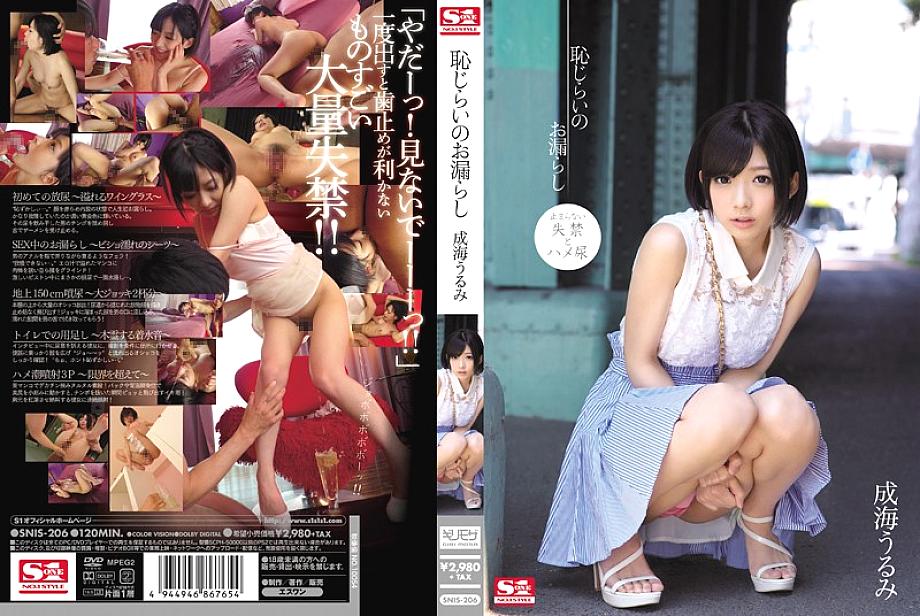 SNIS-206 DVD封面图片 