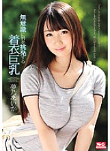 SNIS-588 Sampul DVD