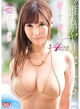 SNIS-671 DVD封面图片 