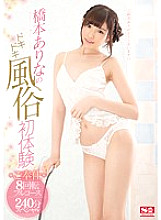 SNIS-755 DVD Cover