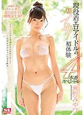 SNIS-916 Sampul DVD