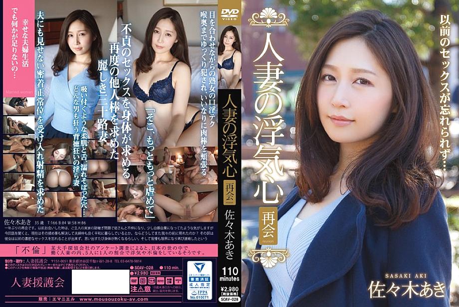 SOAV-028 DVD封面图片 
