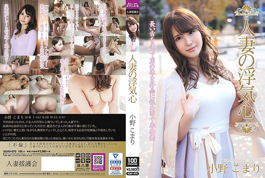 SOAV-076 DVD Cover