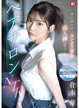 SONE-554 DVD封面图片 