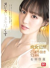 SONE-717 DVDカバー画像