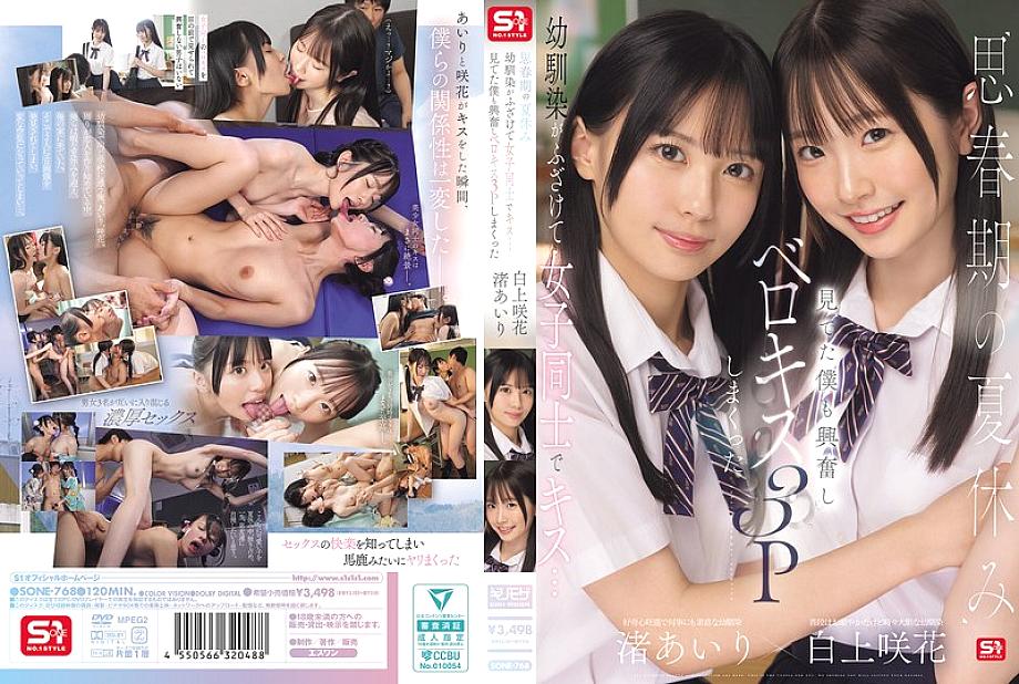 SONE-768 DVD封面图片 